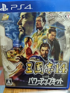 三國志14 with パワーアップキット PS4
