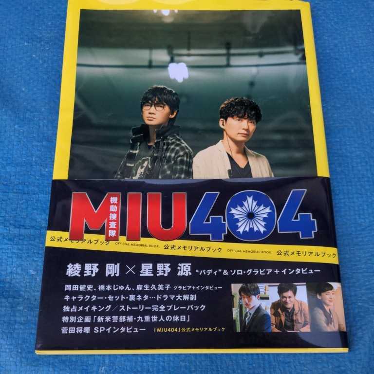 MIU404の値段と価格推移は?|146件の売買情報を集計したMIU404の価格