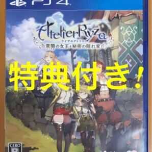 パッケージ版封入特典 エクストラサウンドコレクション付き 送料無料 PS4 ライザのアトリエ 常闇の女王と秘密の隠れ家
