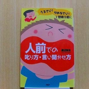 うるさい！やめなさい！と怒鳴る前に人前での叱り方・言い聞かせ方