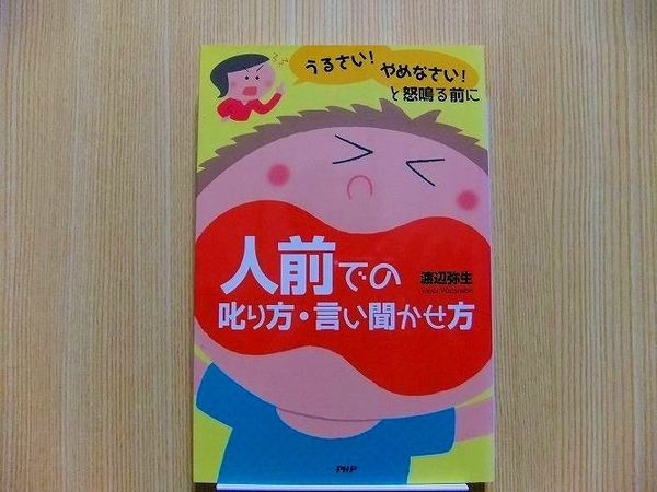 うるさい！やめなさい！と怒鳴る前に人前での叱り方・言い聞かせ方