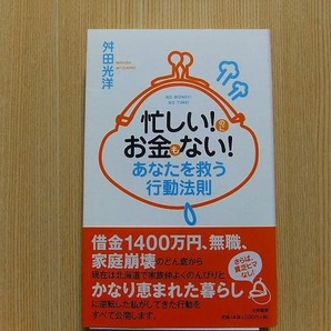 忙しい！のにお金もない！あなたを救う行動法則