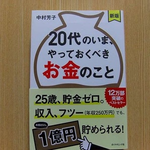 ２０代のいま、やっておくべきお金のこと