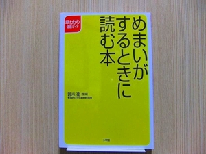 めまいがするときに読む本