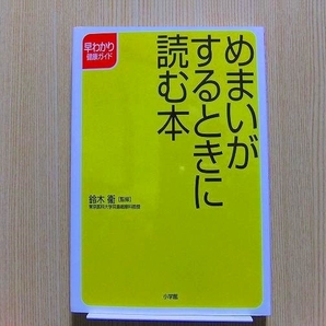 めまいがするときに読む本