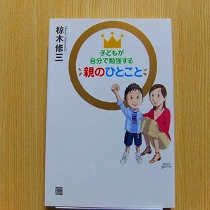 子どもが自分で勉強する親のひとこと