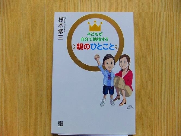 子どもが自分で勉強する親のひとこと