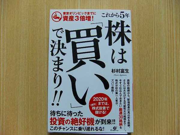 これから５年　株は「買い」で決まり！！