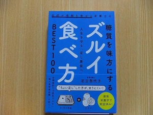 医師が信頼を寄せる栄養士の糖質を味方にするズルイ食べ方