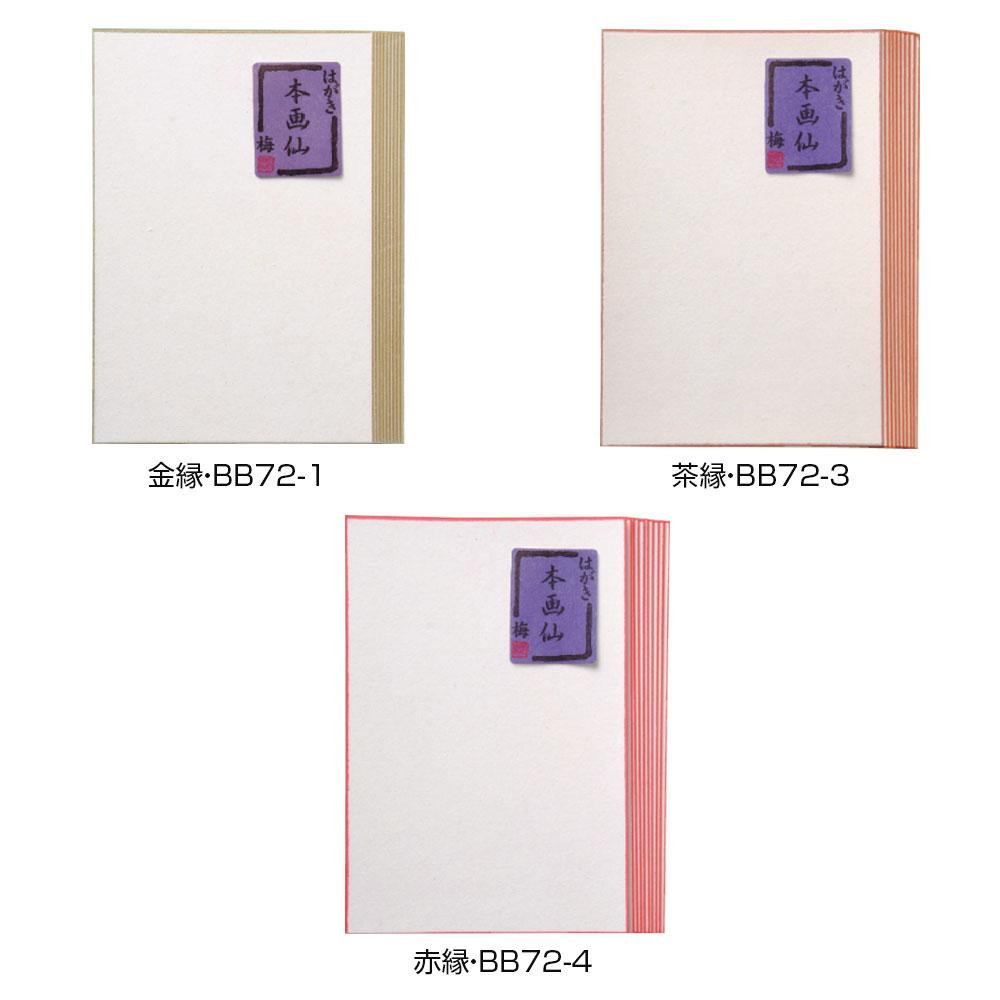 はがき 越前画仙 松・BB13(a-1374815) jydtvhwTGn, 画材用紙、工作紙 - casamaida.com.py はがき 越前画仙 松・BB13(a-1374815) jydtvhwTGn, 画材用紙、工作紙 - casamaida.com.py