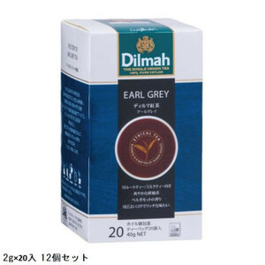 Dlimah グルメ 個包装ティーバッグ アールグレイ 2g×20入 12個セット 611611 紅茶