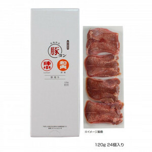 仙台・陣中 国産豚タン厚切り塩麹熟成 120g 24個入り