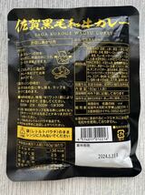 【6県】佐賀 レトルトカレー！グルメ 黒毛和牛 ビーフ 九州 非常食 保存食 福岡 宮崎 長崎 熊本 佐賀 国産 カレー 牛肉 松坂牛 三重県_画像7