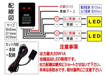 11パターン ストロボコントローラー 汎用LED点滅モジュール 点滅ON OFF可能 フラッシュ点灯ランプ切り替えコントローラー スイッチ式イルミ_画像2