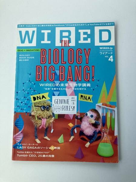 WIRED (ワイアード) VOL.4 送料込み　ビジネス 自己啓発 希少雑誌