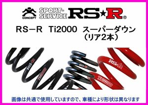 RS-R Ti2000 スーパーダウンサス (リア2本) MAX L950S D080TSR