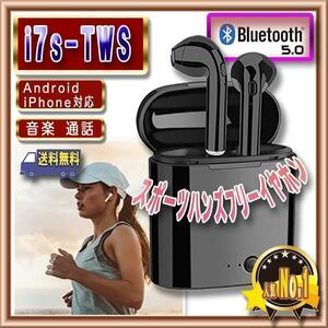 Bluetooth5.0　ワイヤレスイヤホン　i7s　ブラック　人気　おすすめ