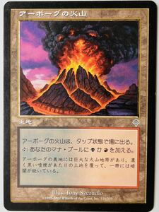 INV アーボーグの火山 日本語1枚 インベイジョン