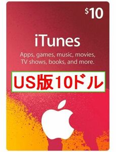 ※クレカ決済不可※ 【即納】iTunes ギフトカード $10ドル 北米版 USA