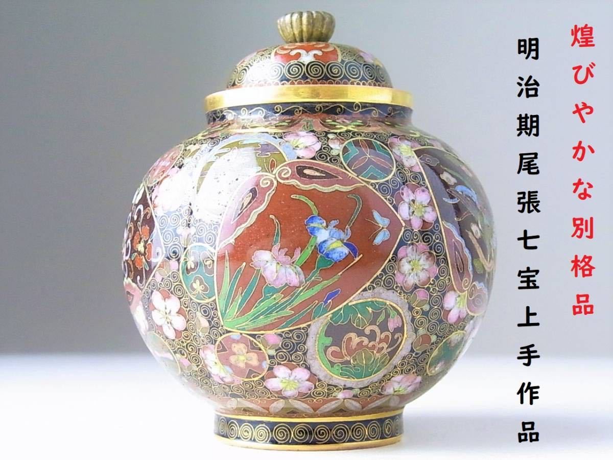 明治期 尾張七宝 銅製 有線七宝 龍図飾り皿 銅線 英国里帰り 丸文 黄銅線