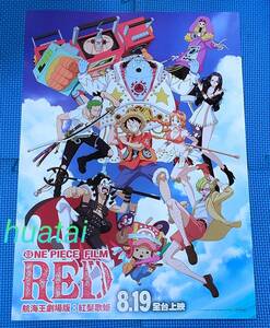 映画 ONE PIECE FILM RED ワンピース フィルム レッド A3告知ポスター B