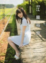 ||グラビア切り抜き 江籠裕奈 「彼女は春風に乗って。」_画像6