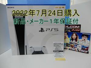 新品 PS5【7月24日購入】PlayStation5 CFI-1100A01　PS5本体　メーカー1年保証付　外箱プチ剥がれ有　プレステ５ おまけ：ガイドブック2022