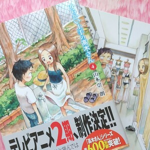 漫画 からかい上手の高木さん 4・5巻