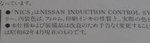 ☆★NISSAN SKYLINE 日産スカイライン R31 カタログ S62.4★☆_画像7