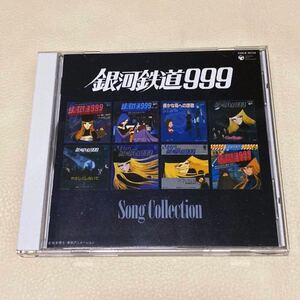 銀河鉄道999 / ソングコレクション ◆放送30周年記念作品◆ ゴダイゴ♪メアリー・マッグレガー♪ しまざき由理♪ ささきいさお♪参加