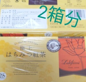 極上はちみつ紅茶 ラクシュミー はちみつ紅茶