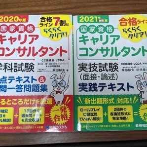 国家資格キャリアコンサルタント学科試験 論述 面接試験