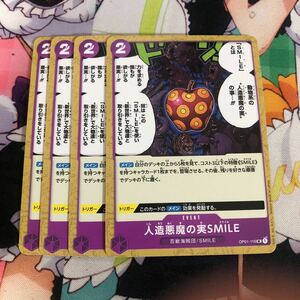 (即決)ワンピースカードゲーム OP01 ROMANCE DAWN 人造悪魔の実SMILE UC 4枚セット