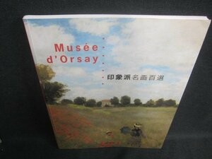 Musee ｄ’Orsay 印象派名画百選　日焼け有/DBZB