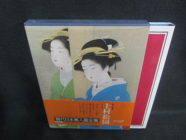 Colección completa de pinturas de belleza japonesas modernas 1 Shoen Uemura Sunburned/DBZK, Cuadro, Libro de arte, Recopilación, Libro de arte