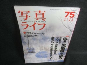 写真ライフ　2009冬　冬の風物詩を撮る　日焼け有/DDH