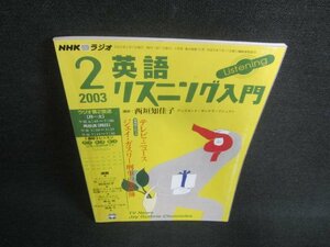 NHKラジオ英語リスニング入門　2003.2　テレビ・ニュース/DDN