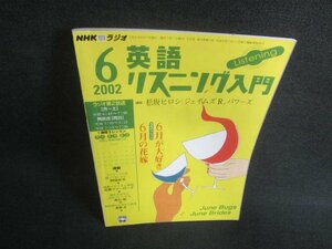 NHKラジオ英語リスニング入門2002.6　6月が大好き　書込み有/DDN