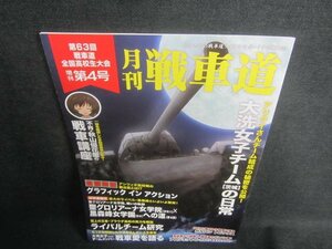 戦車道　第63回　戦車道全国高校生大会　第4号/DDP