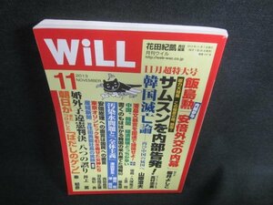 WiLL　2013.11　韓国滅亡論　日焼け有/DDQ