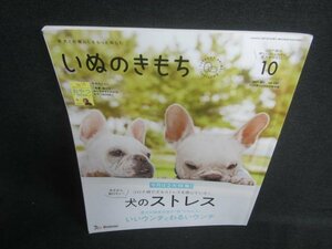 いぬのきもち　2021.10　コロナ禍の犬のストレス　付録無/DDS