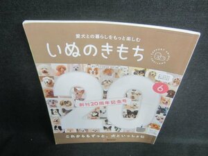 いぬのきもち2022.6これからもずっと犬といっしょに　付録無/DDS