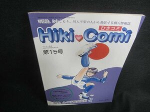 Hiki?Comi 2002.6 不登校情報センターの到達点　日焼け有/DDZC