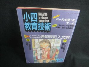 小四教育技術 1992.12 通知表記入文例　折れシミ日焼け有/DDZD