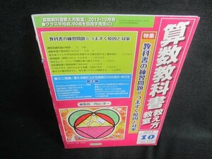 算数教科書教え方教室2013.10教科書の練習問題つまずく原因/DDZC