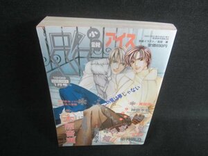 アイス　1999.1　高月まつり　日焼け有/DFM