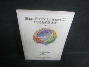 Single Photon Emission CTによる局所脳循環1 シミ日焼け有/DFZA