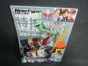 特撮ニュータイプ2010.5　仮面ライダーW　付録無・日焼け有/DFZC