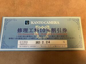 関東カメラ 修理工料10%割引券　ライカ キャノン ニコン