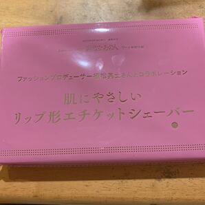 素敵なあの人 2022年9月号付録 肌にやさしい リップ形エチケットシェーバー